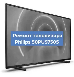 Замена порта интернета на телевизоре Philips 50PUS7505 в Воронеже